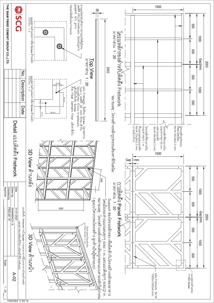 แบบติดตั้ง Fretwork กรณี Facade ภายนอก
